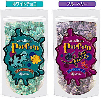 もうどく展 ReMixポップコーン 各600円