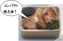 コンパクト映え弁当!