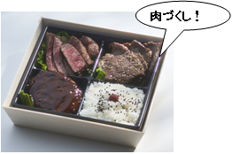 肉づくし!