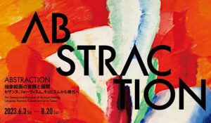 ABSTRACTION 抽象絵画の覚醒と展開 図録・グッズは！チケット当日券は？