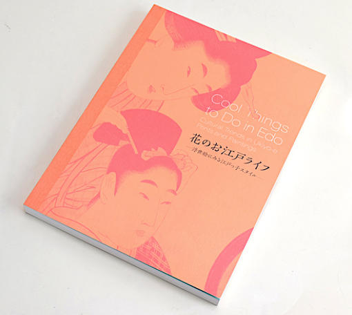 花のお江戸ライフ図録