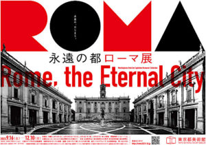 永遠の都ローマ展のチケット当日券や前売り券は？グッズ情報も紹介！