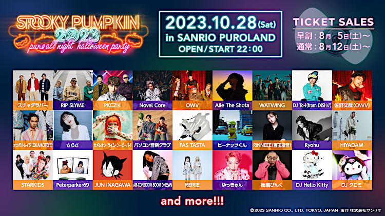 サンリオ オールナイトハロウィン2023 アーティスト