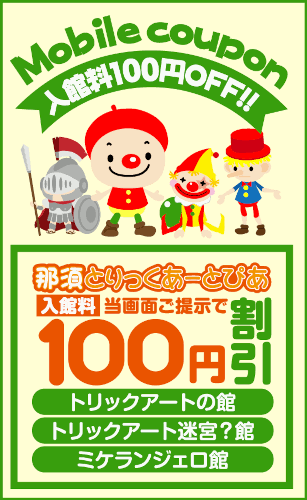 グループ全員が100円OFFクーポン