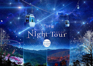 天空の楽園〜日本一の星空ツアーチケット当日券や前売券は？グッズ情報も紹介！