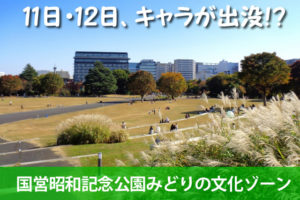 たちかわ楽市2023。ウドラ・アスレくん・くるりんetc.ゆるキャラ天国